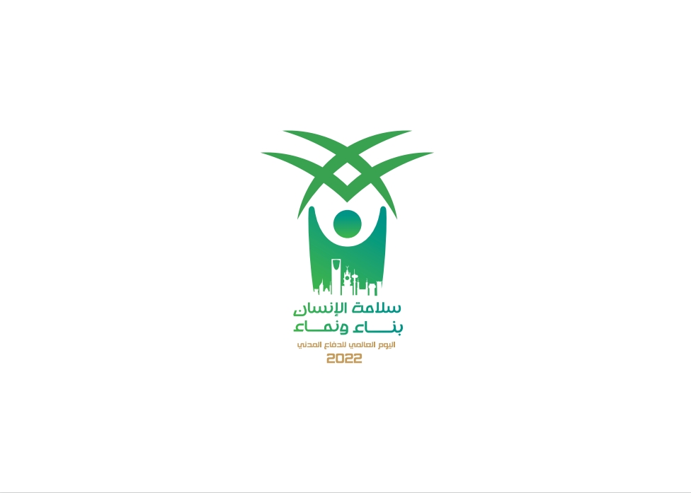 مدني تبوك يحتفي غداً باليوم العالمي للدفاع المدني " سلامة الإنسان بناء ونماء "