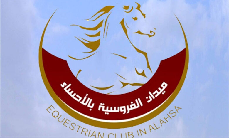 ميدان "فروسية الأحساء" يُقيم سباقه الـ 17 للموسم الحالي