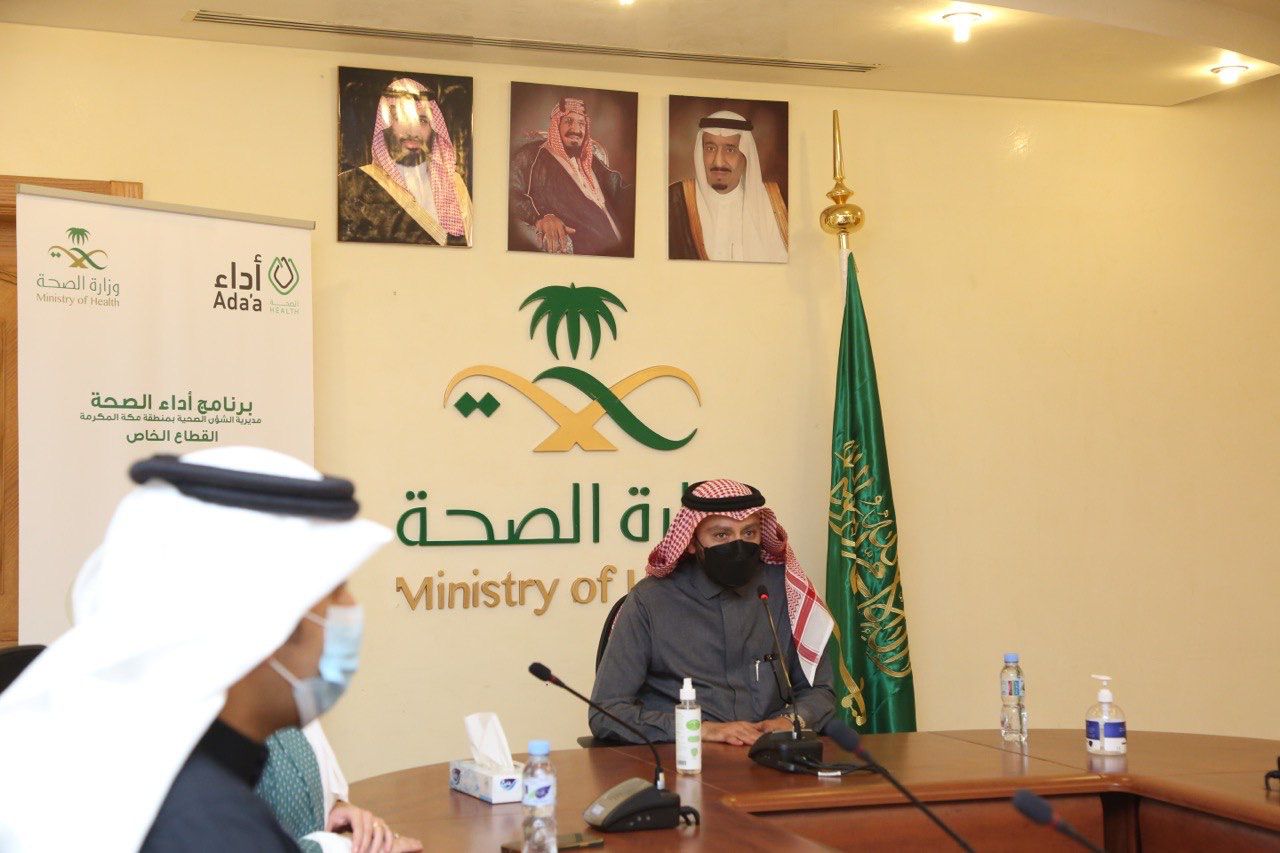 صحة مكة تجتمع مع ممثلي القطاع الصحي الخاص لبحث ومناقشة تحسين الأداء ضمن برنامج أداء الصحة