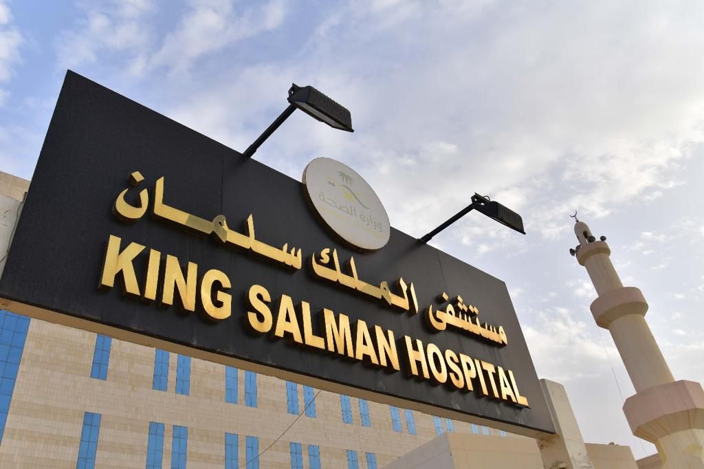 25% نسبة ارتفاع إجراء العمليات في مستشفى الملك سلمان