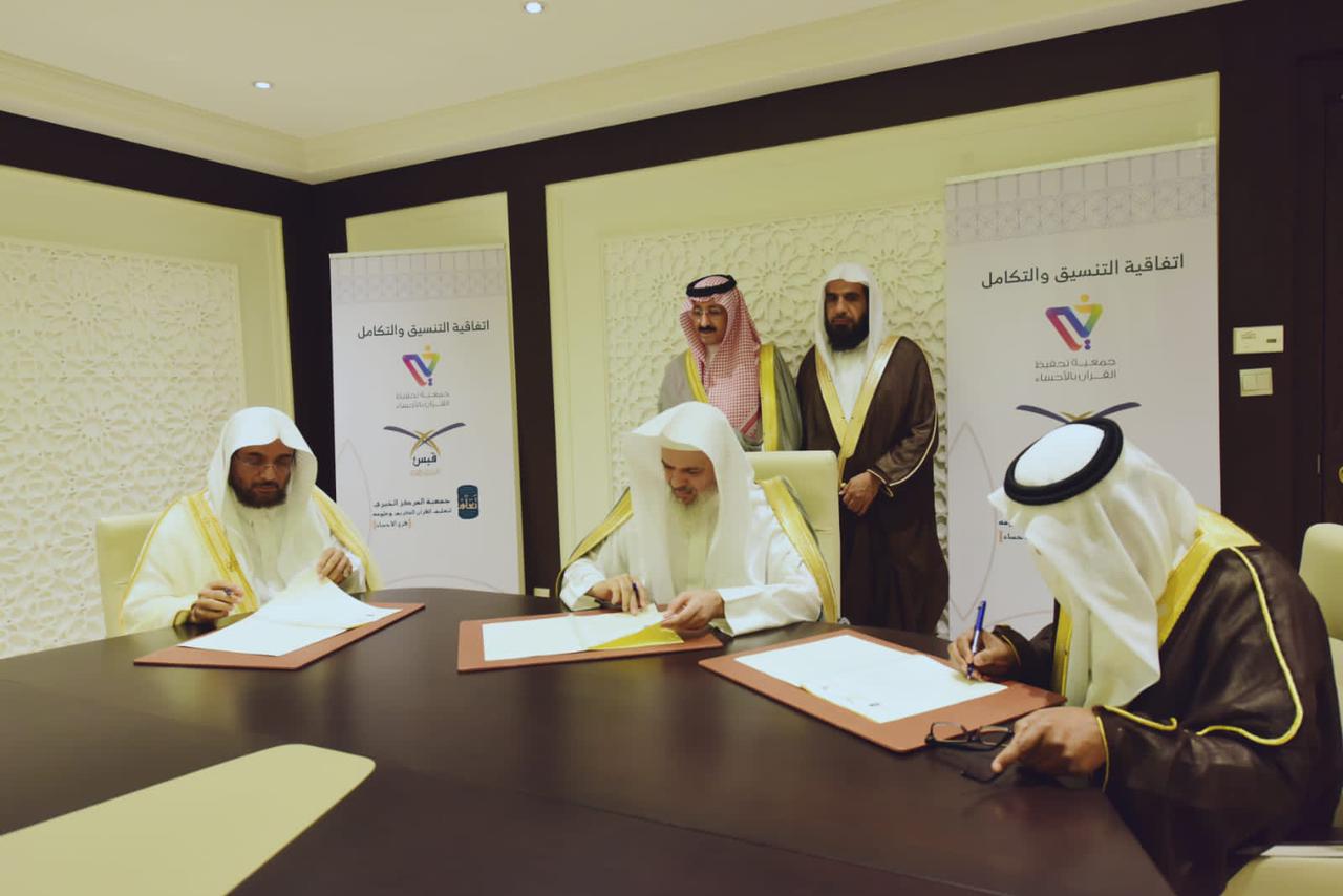 سمو محافظ الأحساء يرعى توقيع اتفاقية التنسيق والتكامل بين الجمعيات القرآنية 