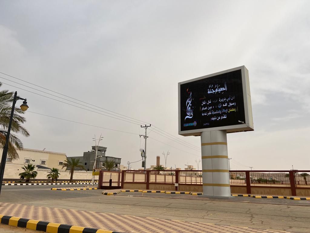 الأمر بالمعروف تفعّل برنامج "الصيام جُنة" عبر شاشات الطرق والميادين العامة