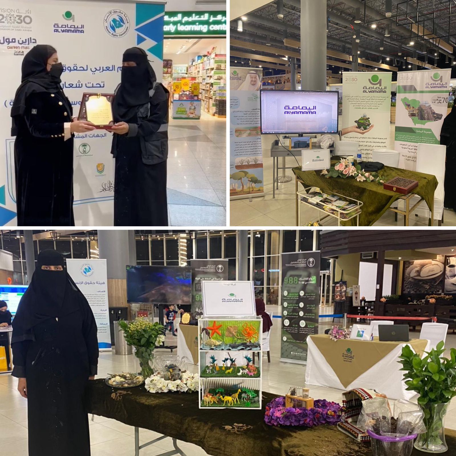 شركة اليمامة تشارك في اليوم العربي لحقوق الإنسان