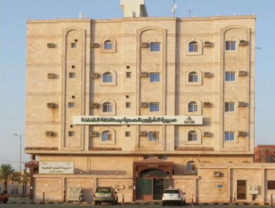 إجراء 4031 عملية جراحية في مستشفيات صحة القنفذة