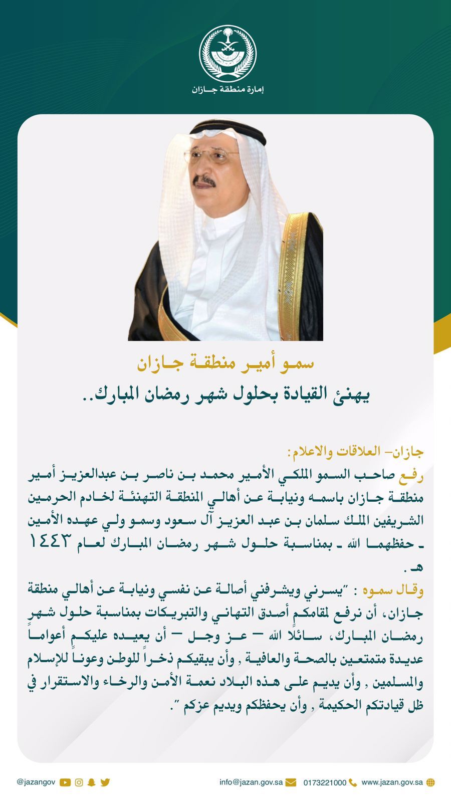 سمو أمير منطقة جازان يهنئ القيادة بحلول شهر رمضان المبارك..