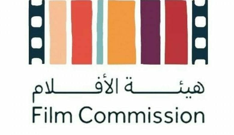 هيئة الأفلام تُشاركُ في مهرجان ” أفلام السعودية”