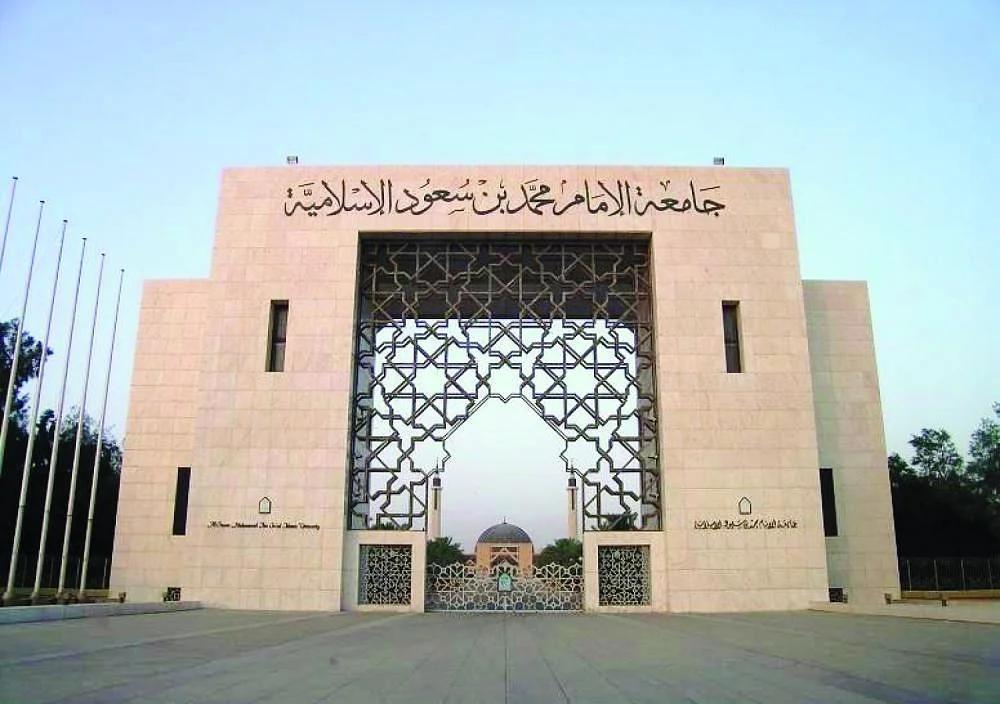 كلية الإعلام والاتصال بجامعة الإمام محمد بن سعود الإسلامية تطلق خمسة دبلوماتٍ عليا في الإعلام المتخصص