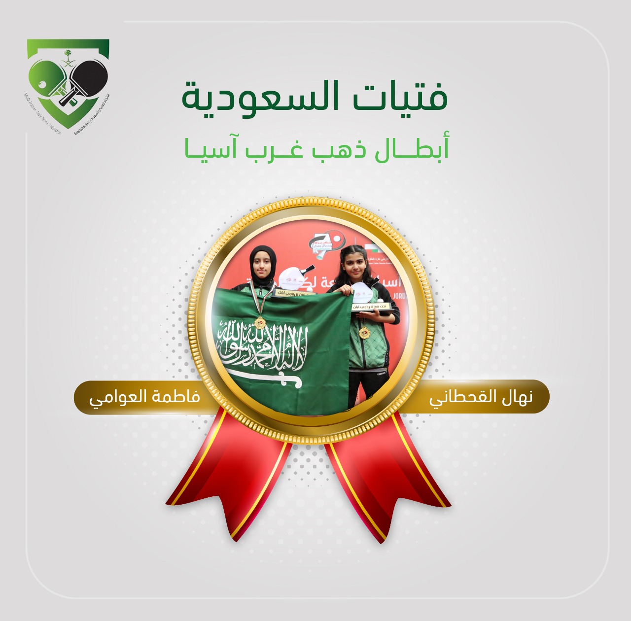 انجازات الطاولة تكتب عهد جديد مع الذهب