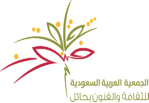 جمعية الثقافة والفنون بحائل تختتمُ أعمالَها وفعالياتِها الجادة للفنان يوسف الشغدلي