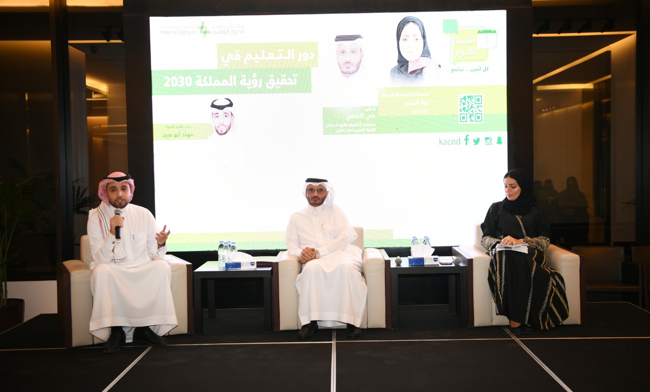 اثنينية الحوار تستعرض بناء الإنسان واستثمار القدرات والمواهب وزرع القيم في مناهج التعليم الجديدة