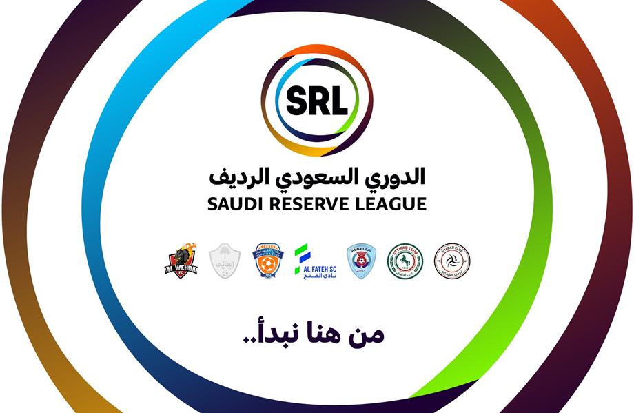 الخميس انطلاق دوري الرديف في نسخته الأولى 