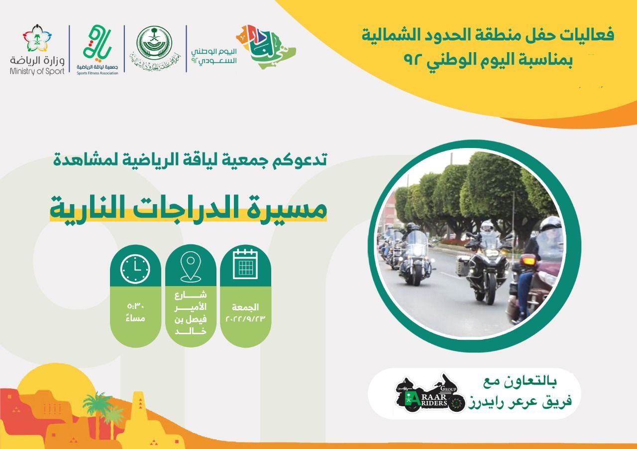 فعاليات متنوعة تنظمها الرياضة النسائية باليوم الوطني الـ٩٢ بالشمالية