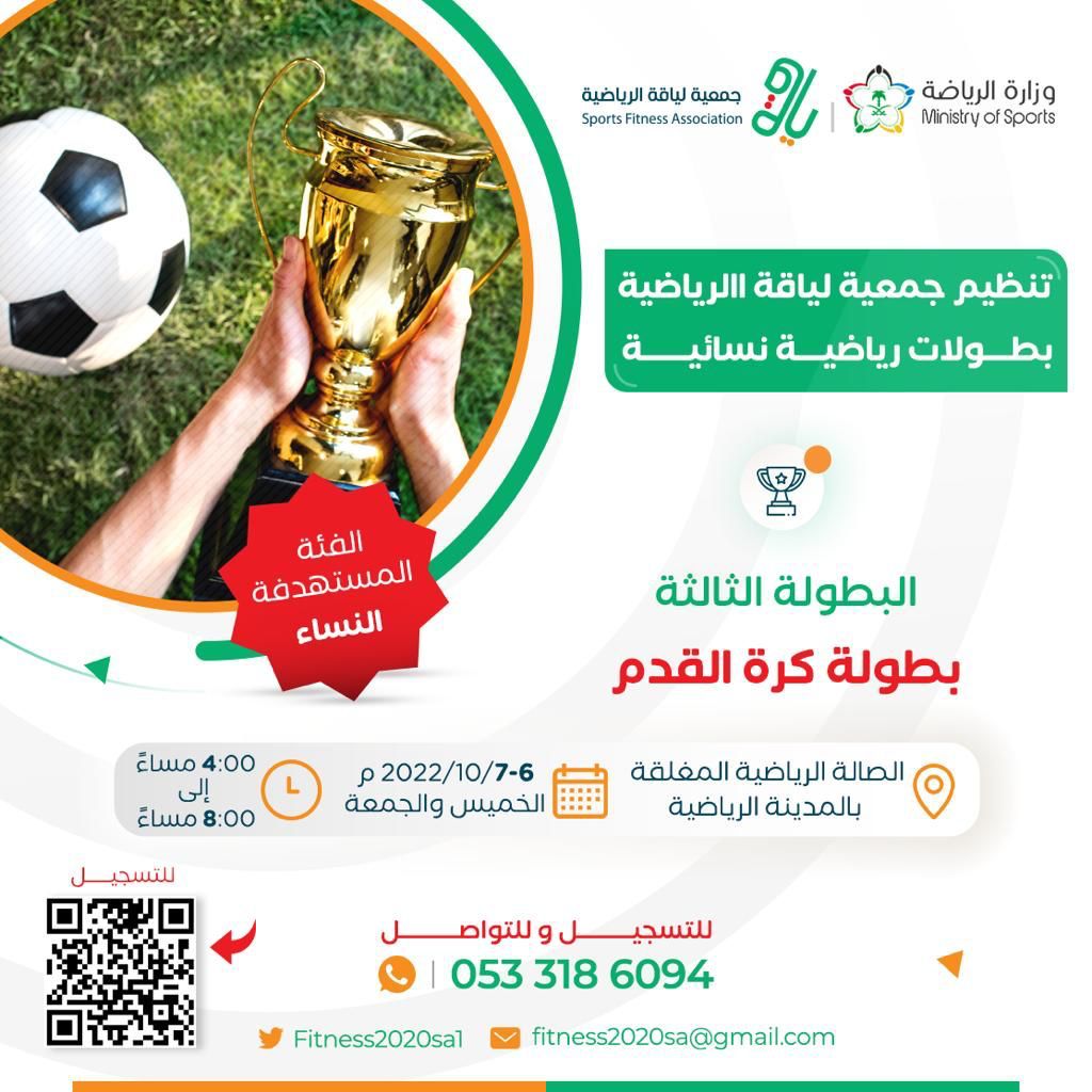 جمعية لياقة الرياضية تنظم بطولات رياضية نسائية 