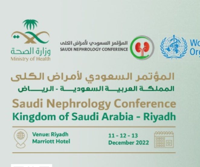 "الصحة": انطلاق المؤتمر السعودي لأمراض الكلى الأحد المقبل