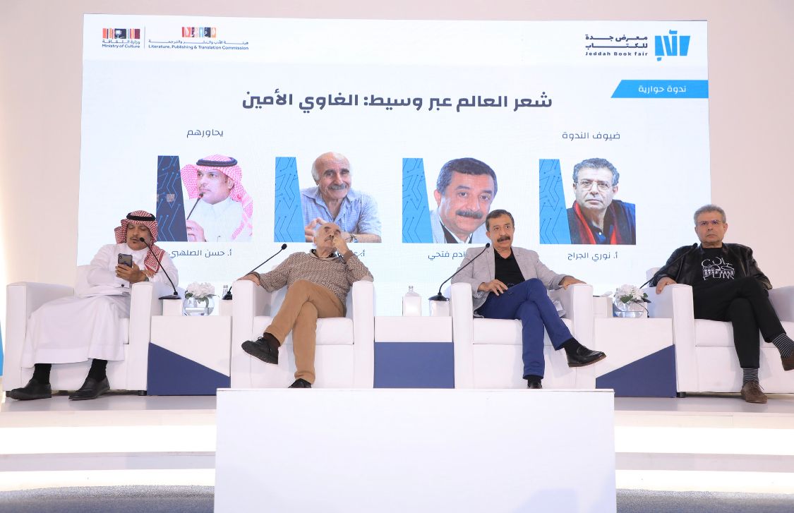 في ندوةٍ حوارية ضمن البرنامج الثقافي لمعرض جدة للكتاب.. شعراء يؤكدون :الترجمات الشعرية العربية معظمها لم تكن بالمستوى المأمول