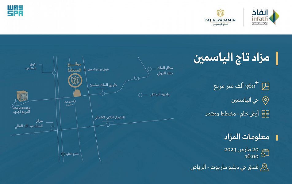 إنفاذ يعلن عن مزاد تاج الياسمين بالرياض والأضخم لهذا العام