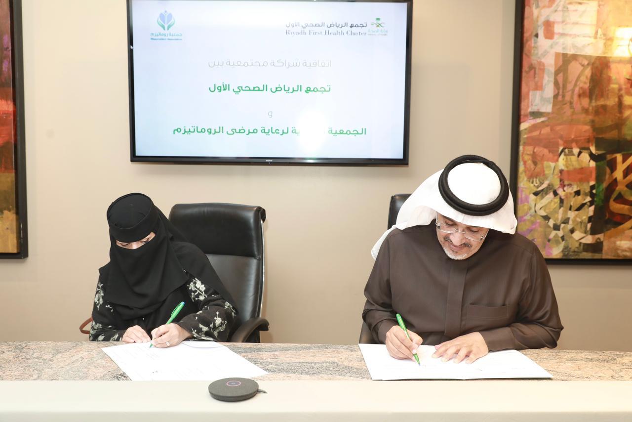 تعاون مشترك بين "تجمع الرياض الصحي" و "روماتيزم"