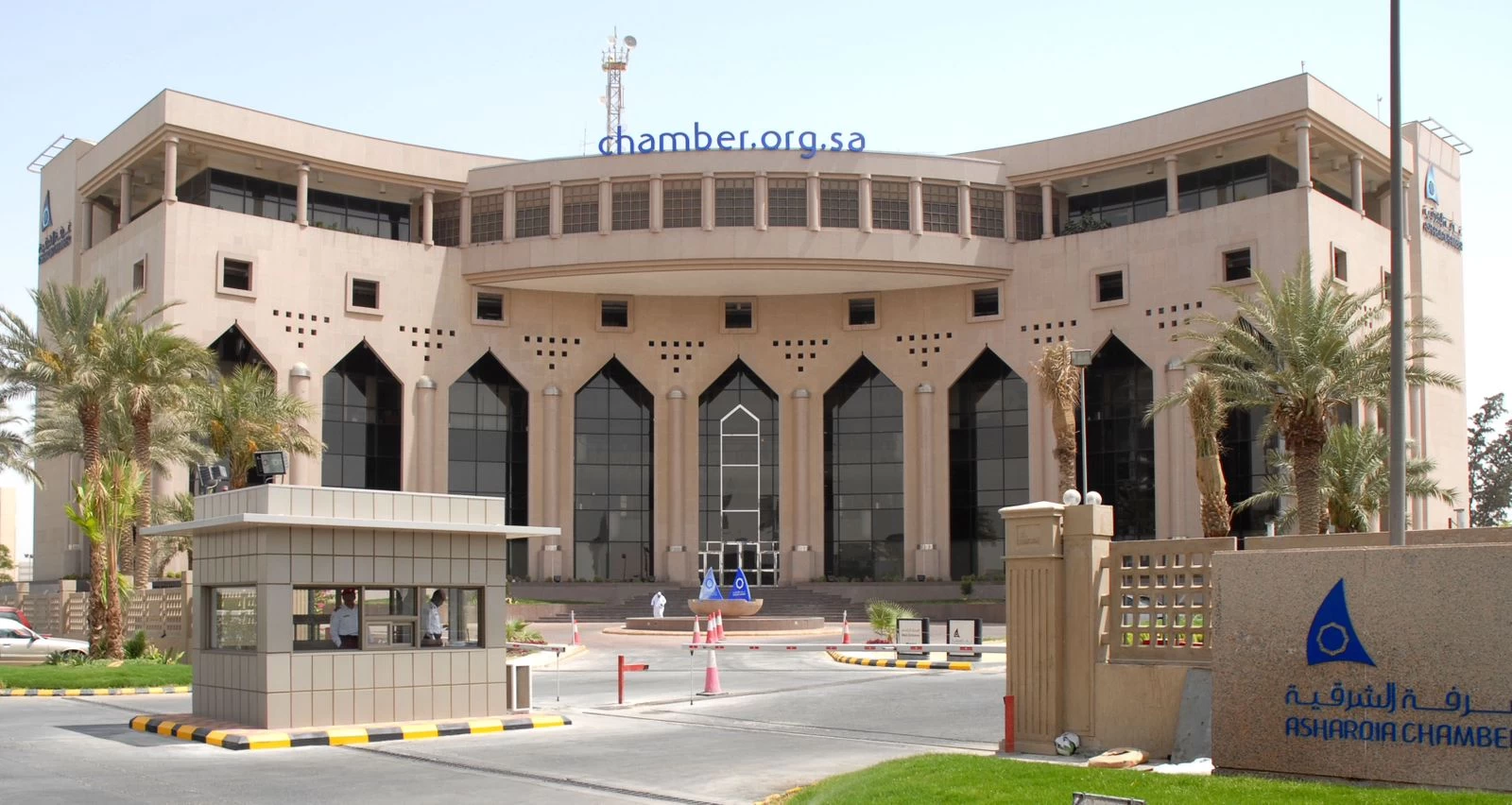 غرفة الشرقية تعلن استقبال طلبات الانضمام للجانها القطاعية ومجالس فروعها