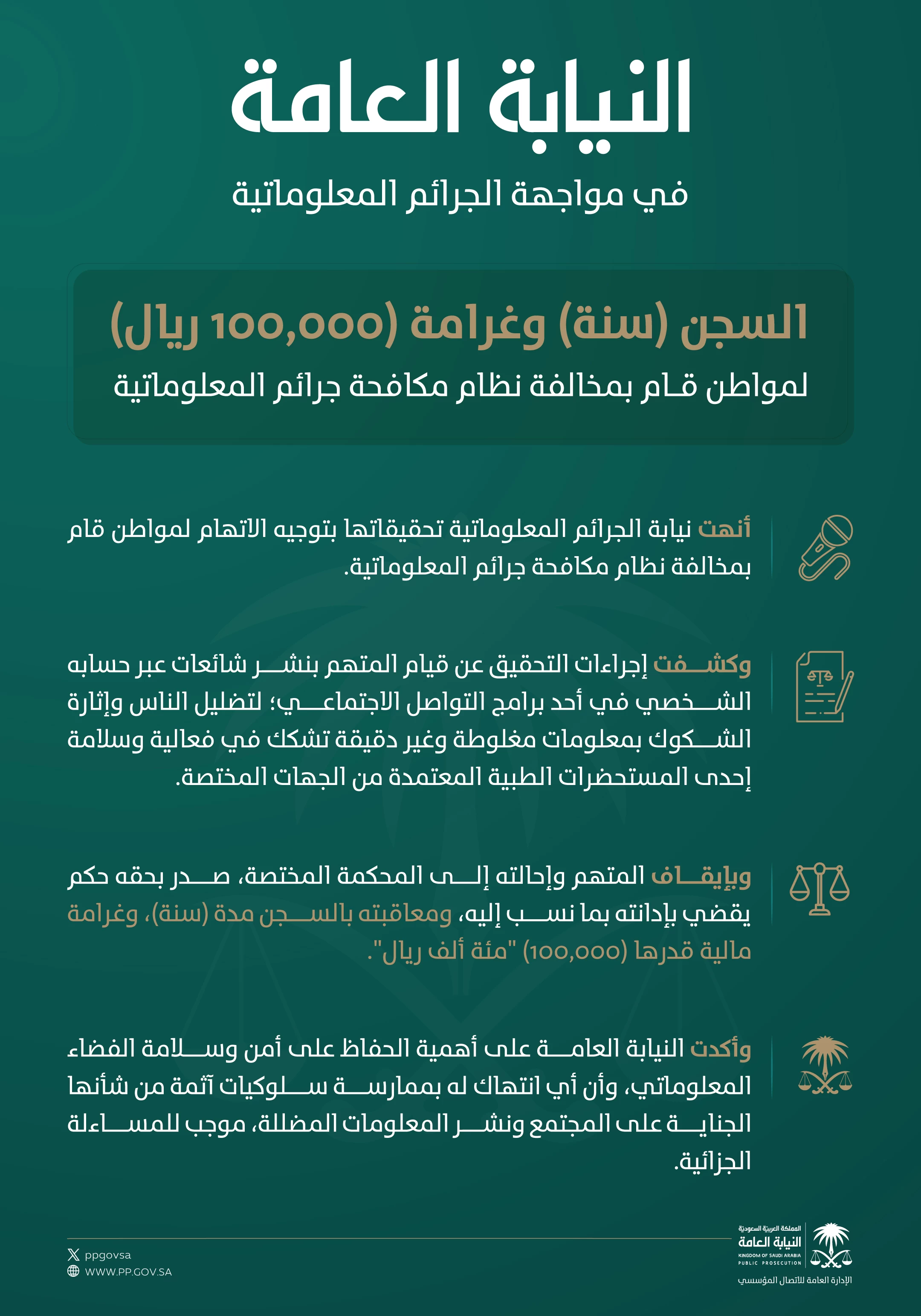 ‎⁨السجن-سنة-وغرامة-100-الف-لمواطن-نشر-شائعات⁩