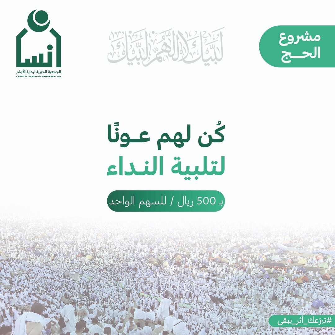 إنسان تطلق مشروع الحج لتفويج أكثر م100 مستفيد