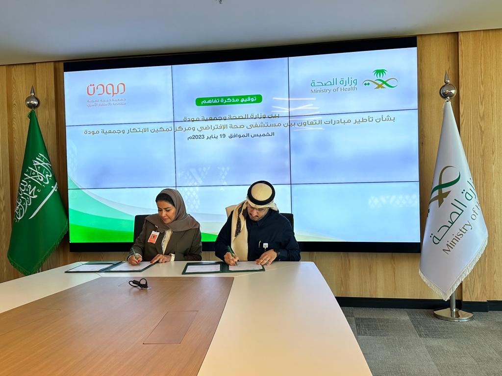 "الصحة" توقع اتفاقية تعاون مع جمعية مودة