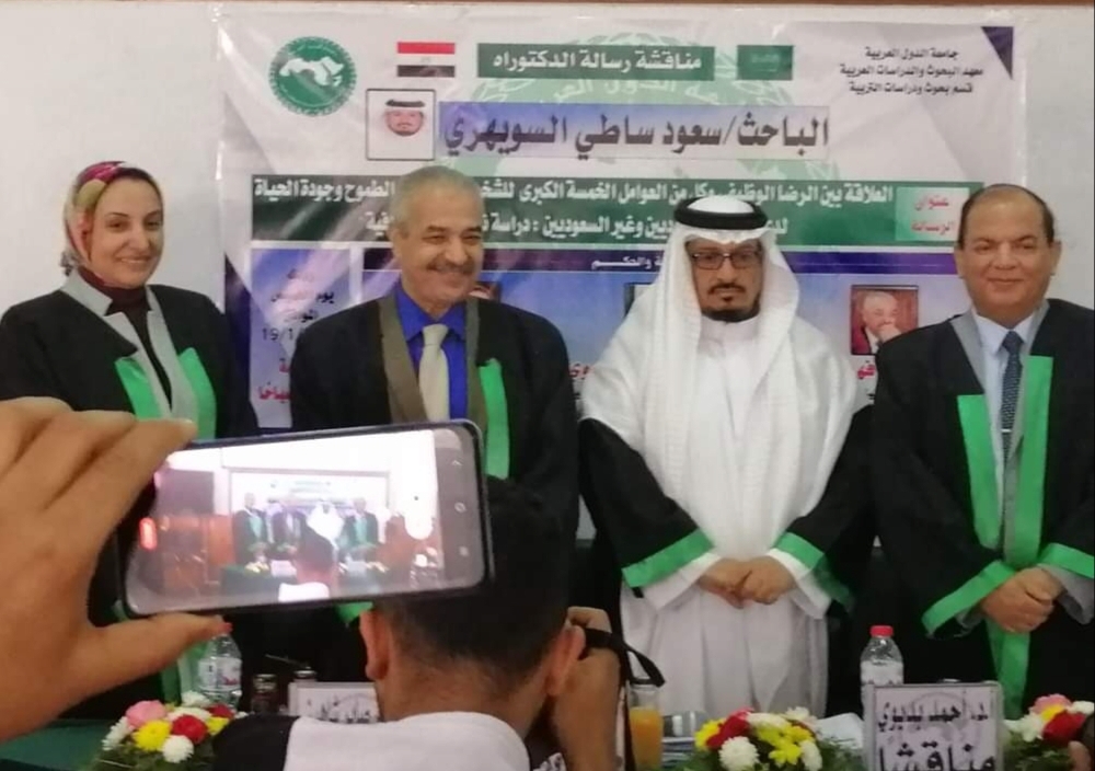 الزميل السويهري يحصل على درجة الدكتوراه في الصحة النفسية بمرتبة الشرف الأولى