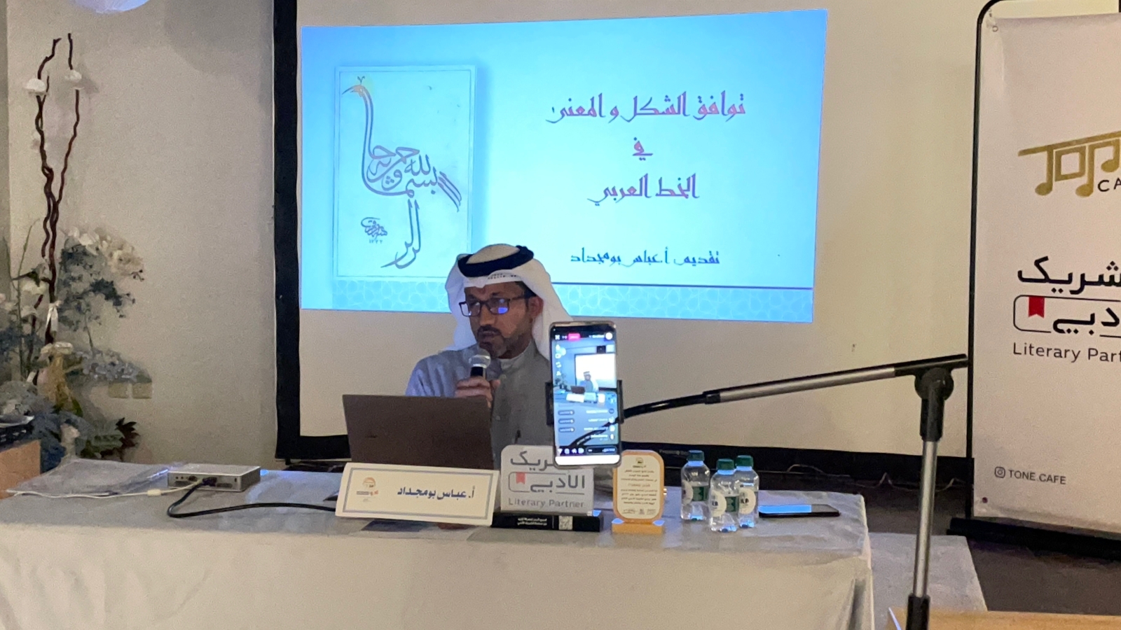 "رئيس دار الخط العربي في منشط أدبي"