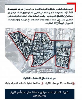 صرف تعويضات العقارات المعترضة للجزء الشمالي الغربي لمسار طريق الملك فيصل بالمدينة