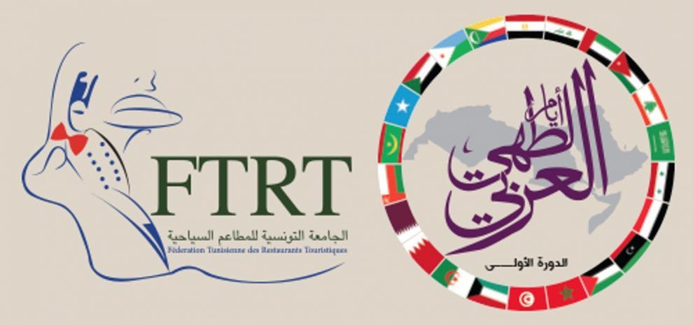 المنظمة العربية للسياحة تشارك بمنتدى أيام الطهى العربي بالجمهورية التونسية خلال الفترة من 1-2فبراير 2023م