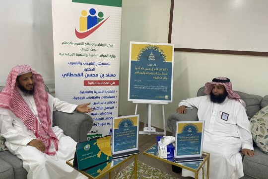 مركز الإرشاد والإصلاح الأسري بالدمام وعدد من الجهات يطلقون فعاليات حملة " عليكم بسنتي "