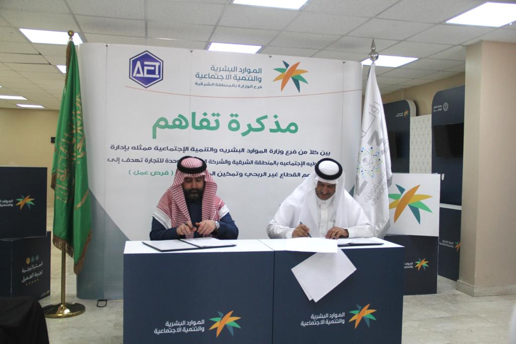موارد الشرقية توقع مذكرة تفاهم مع الشركة العربية الموحدة للتجارة 