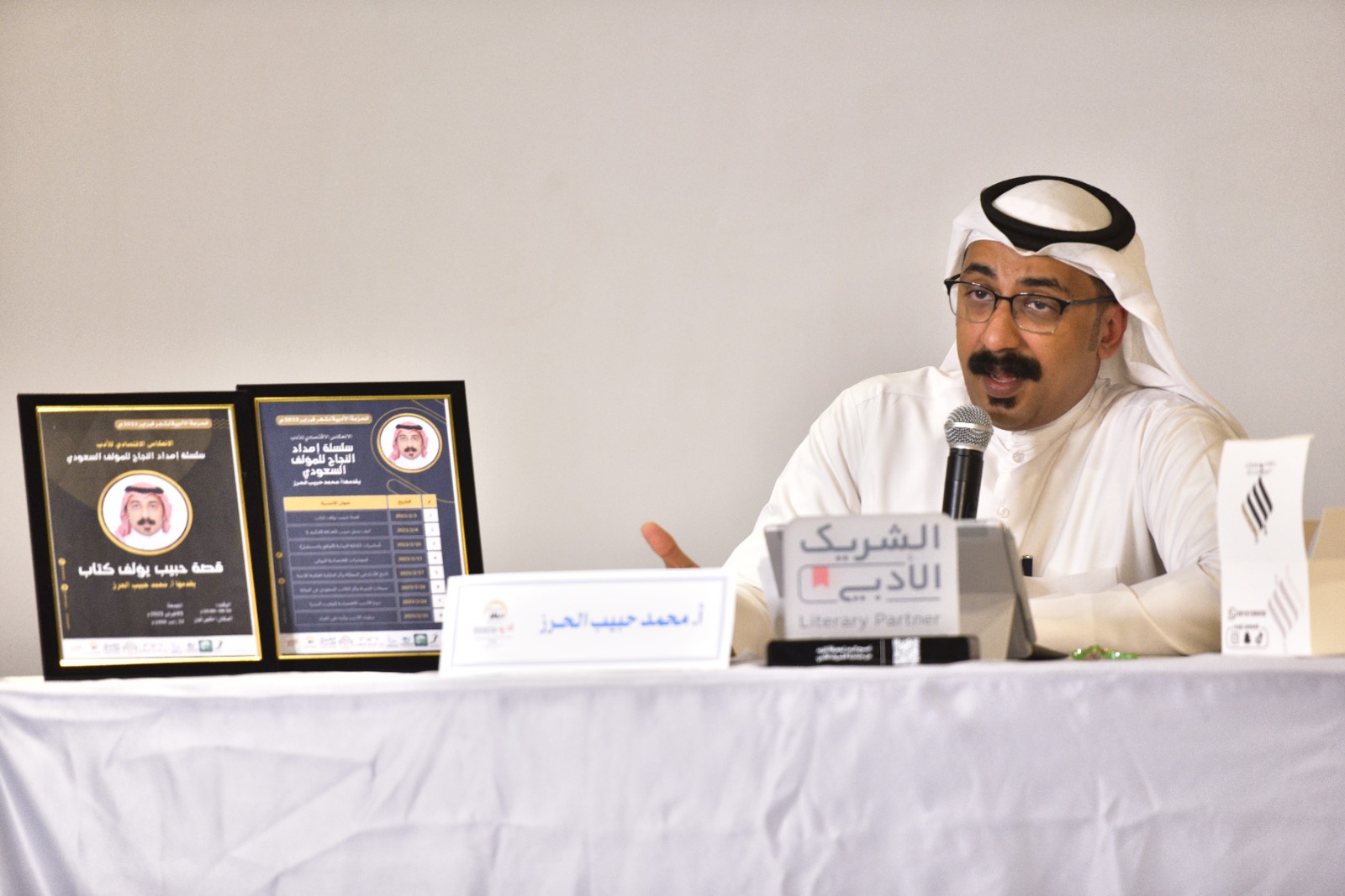 "الحرز يضع النجاح الاقتصادي بين أيدي المؤلفين"