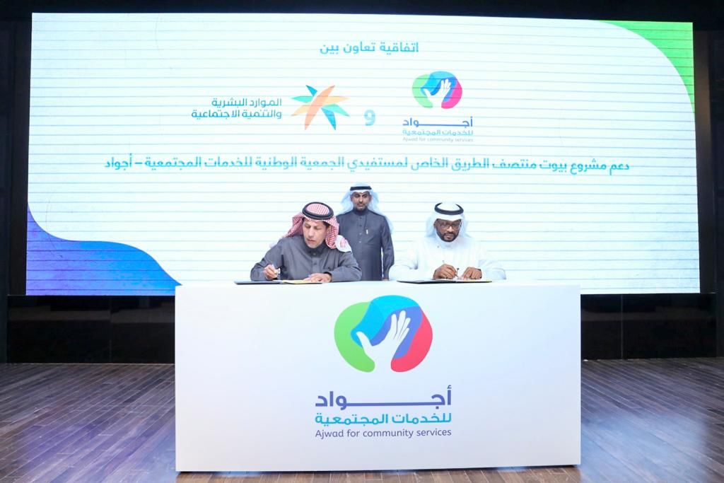 أجواد تكرِم شركائها