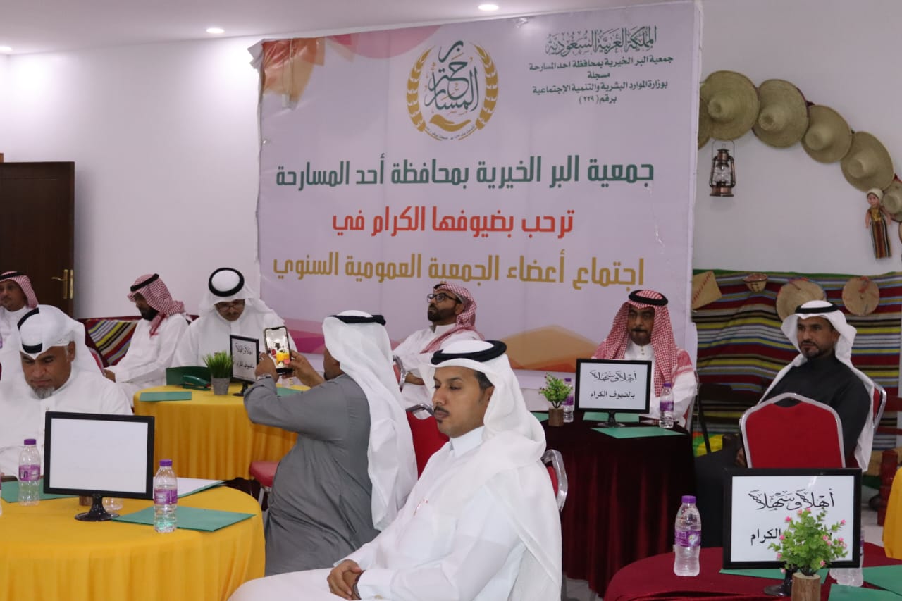 جمعية بر المسارحة تعقد اجتماع الجمعية العمومية الغير العادية