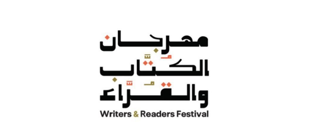 هيئة الأدب والنشر والترجمة تُنهي استعداداتها لتنظيم "مهرجان الكُتّاب والقرّاء" في المنطقة الشرقية