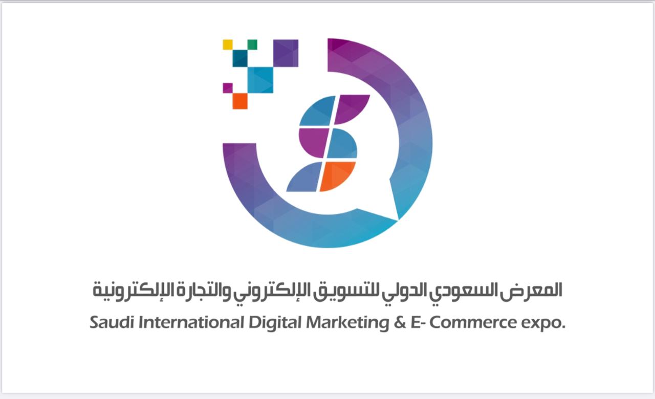 تحت شعار " لقاء مستقبل التجارة " .. المعرض السعودي الدولي للتسويق الالكتروني يتهيأ للانطلاق 28 فبراير 