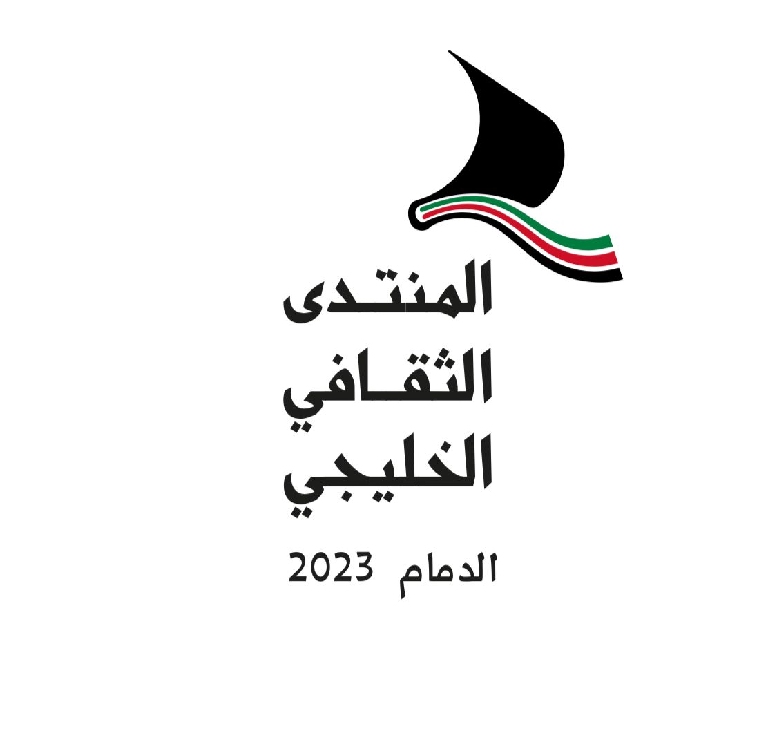 أدبي الشرقية يطلق المنتدى الثقافي الخليجي الثاني بمشاركة ٤٠ أديباً من المملكة ودول الخليج