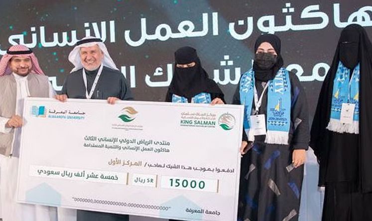 جامعة جازان تتوّج بالمركز الأول في منتدى الرياض الدولي الإنساني