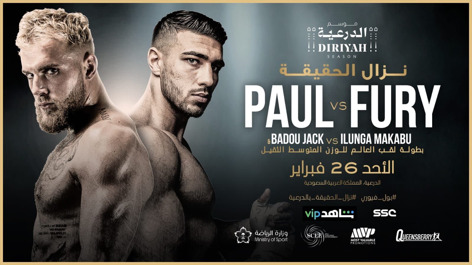 SSCنزال الحقيقة للملاكمة على قنوات 