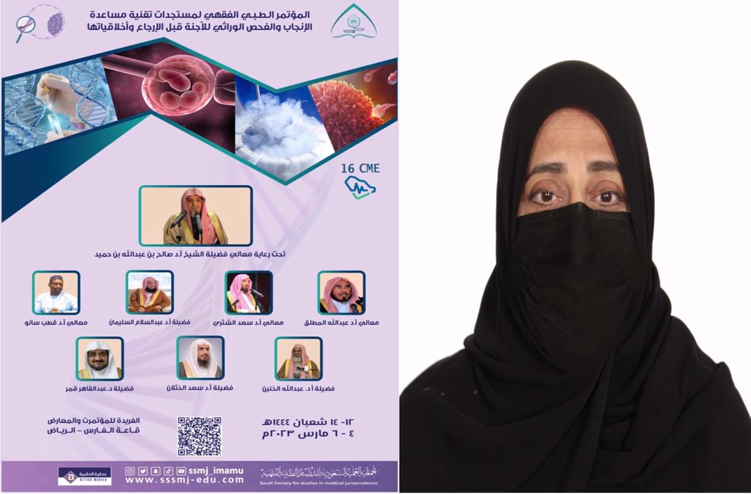 قضايا الانجاب والفحص الوراثي للأجنة على طاولة المختصين والعلماء الفقهاء .. غداً