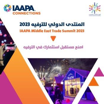 انطلاق المنتدى الدولي للترفيه غداً . .في الرياض