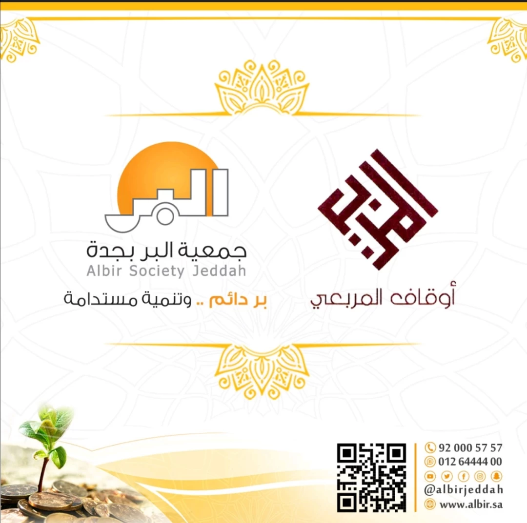 "بر جدة" توقع اتفاقية تعاون مع أوقاف المربعي لدعم مرضى الغسيل الكلوي