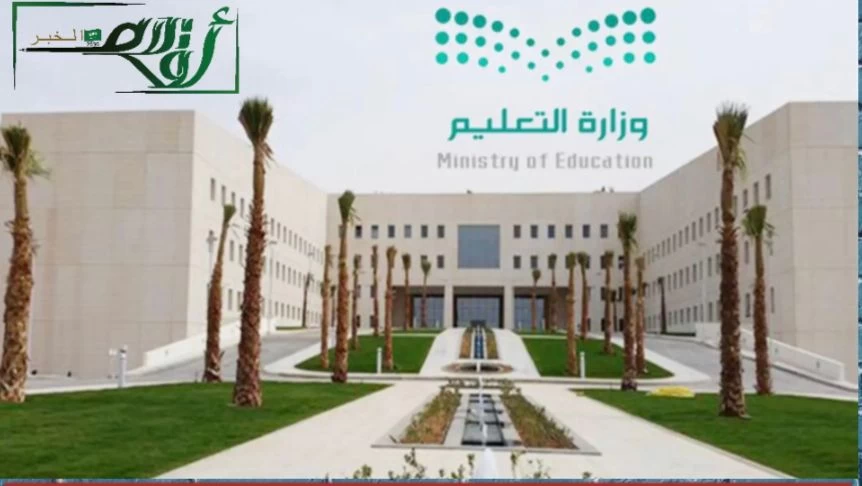 وزارة التعليم تعلن مواعيد إجراءات النقل الخارجي لشاغلي الوظائف التعليمية