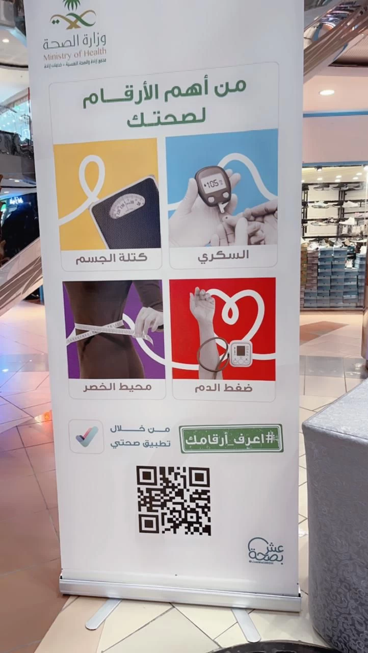 إرادة يفعل اليوم العالمي لحملة إعرف أرقامك