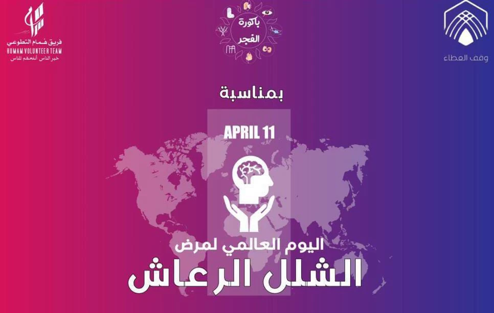 فريق همام التطوعي يرعى مبادرة باكورة الفجر لذوي الإعاقة