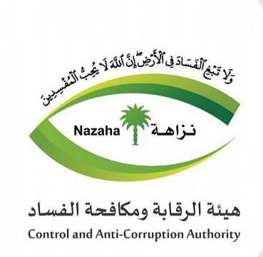 هيئة الرقابة ومكافحة الفساد تباشرُ عددًا من القضايا الجنائية