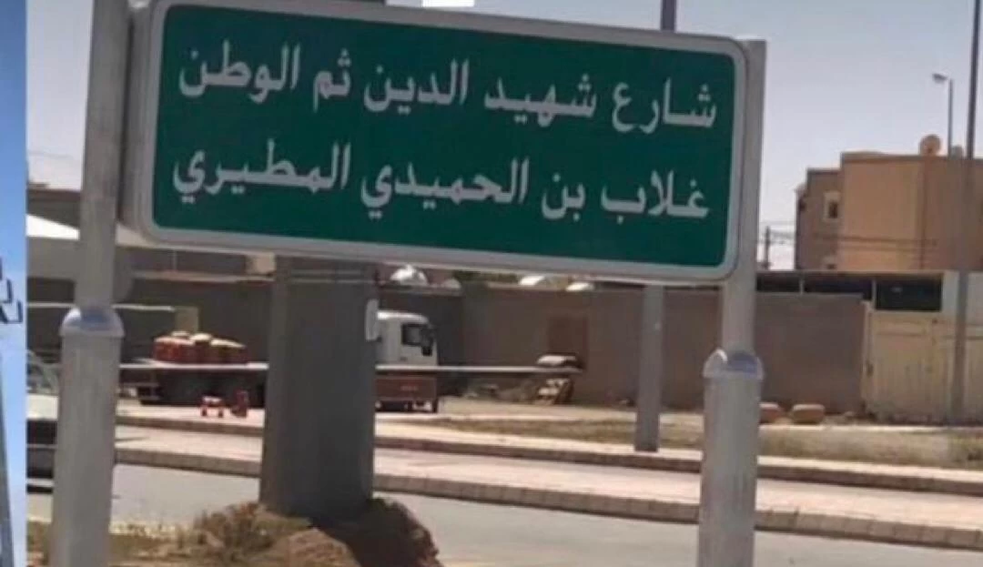 تعرف على قصة "غلاب المطيري " الشهيد الذي عاد حياً