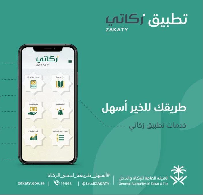 أكثر من 467 مليون ريال استفاد منها مستحقي الضمان الاجتماعي من خلال خدمة "زكاتي"