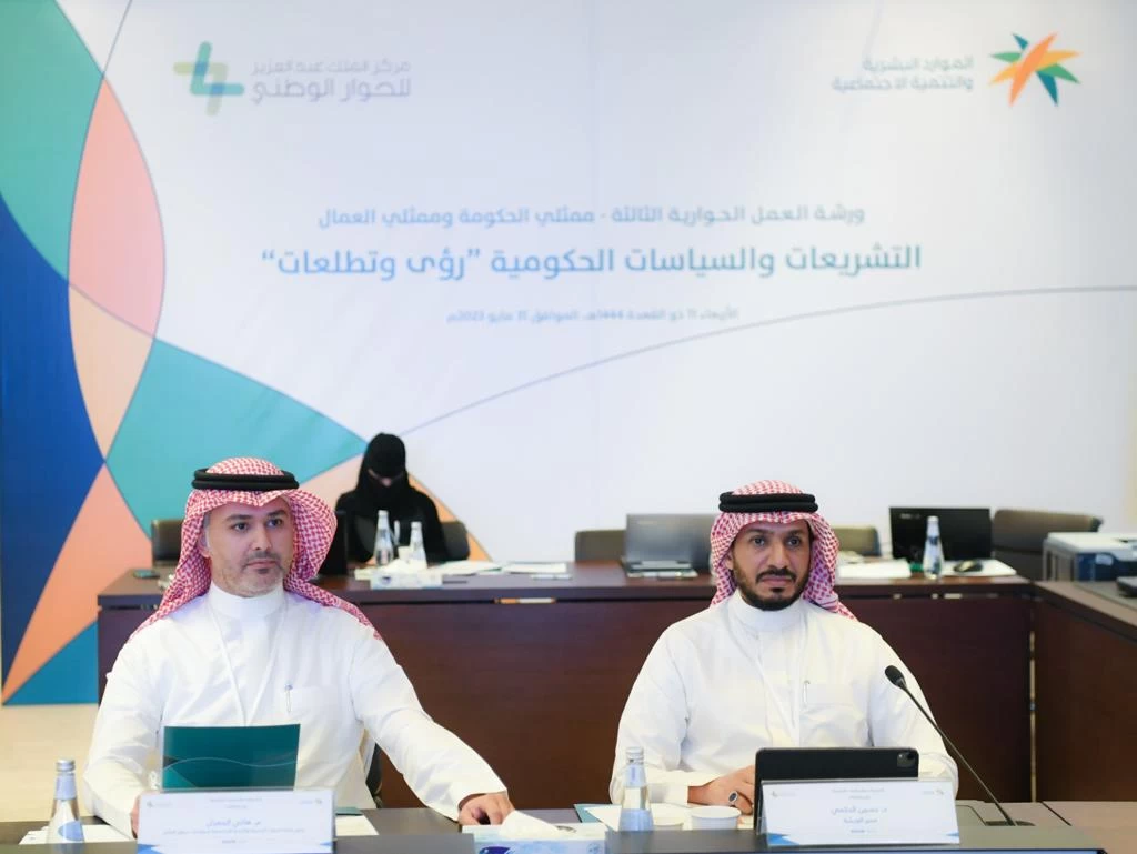 انعقاد ثالث ورش العمل الحوارية لمنتدى الحوار الاجتماعي الثالث عشر لعام 2023م