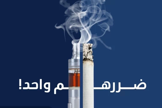 "الصحة" تطلق مبادرة جديدة للإقلاع عن التدخين تحت وسم#حاول_وبتوصل